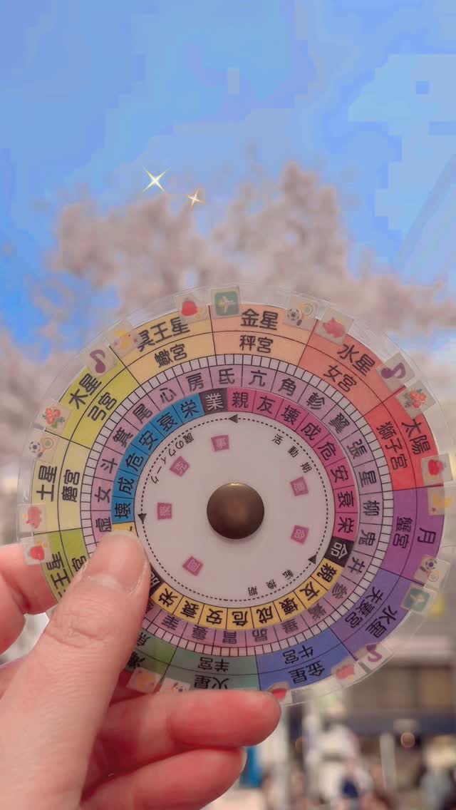 「なぜか人生がうまくいかない」

そう感じているなら、それはあなたのせいではなくて
ただ、自分の『正しいトリセツ』を読んでいないだけかもしれません

私たちがこの世に生まれてきたとき
魂にはそれぞれ、果たすべき「使命」がある

もし今、あなたが生きづらさを感じているなら
それは本来の自分とは違う「誰かの人生」を歩もうとしているサインかもしれません

私が鑑定で使うこの「宿曜盤」
これは、空海が持ち帰ったとされる、人の本質と運命を解き明かす究極の秘術

27の宿（しゅく）から導き出されるのは
• あなたの魂が本当に望んでいる「本質と使命」
• 荒波さえも追い風に変える「運気を味方に付ける方法」
• あの人との深い縁を読み解く「宿命の相性」

宿曜占星術は、ただの占いではありません
あなたが、あなたとして輝くための、まさに『人生のトリセツ』

自分の「設計図」を知れば
無理に戦わなくても、運命の歯車は自然に回り始めます

本来の生き方を取り戻し、
あなたの「星」を輝かせてみませんか？

🔮 「私の本質は？」と気になった方は、プロフィールのリンクからオンライン鑑定をチェックしてね！

🗓️次の対面鑑定は4/1 自由が丘NEWMOONです
お気軽にいらしてくださいまし〜

#占い 
#願望実現 
#ノマド占い師
#星読み
#宿曜占星術