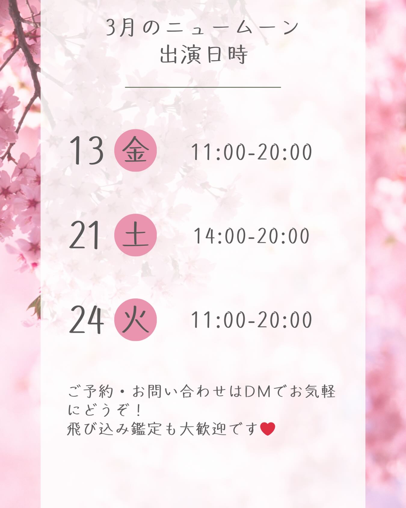 3月のスケジュール追加です📝

ご予約は直接DMにてお願いします。
飛び込み鑑定も大歓迎！
お気軽にどうぞ✿

#自由が丘占い
#タロット占い
#宿曜占星術
#願望実現
#tarotreading